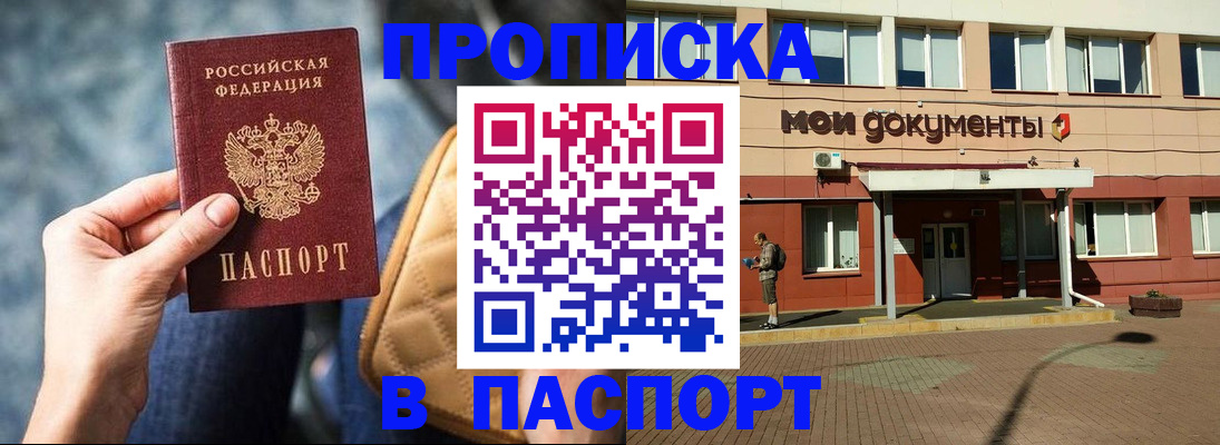 прописка штамп в Черняховске